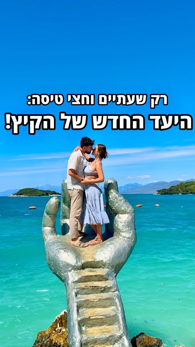 מי שרוצה שאשלח לו את המדריך שהכנו תרשמו למטה את המילה ״מדריך״ ואשלח לכם את הקובץ 👇🏼✈️#ספירממליצה #אלבניה בשיתוף @sundor.il by @sapir_magal