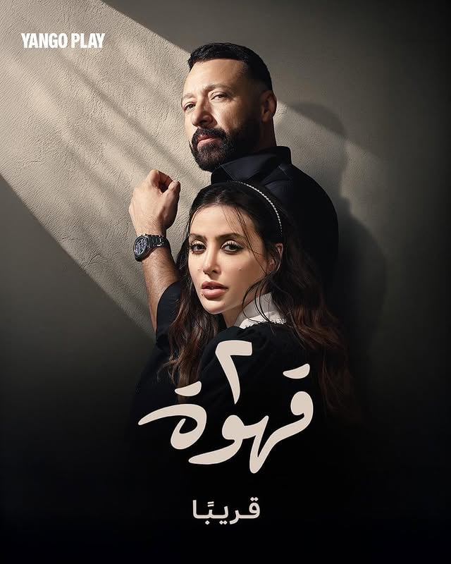 موعد واحد… يغيّر كل شيء#٢_قهوة قريبًا على #يانغو_بلاي 💜....#egypt by @fahmi173