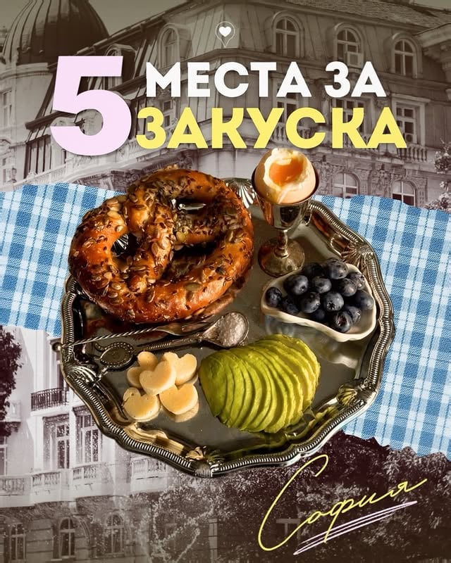 5 места за закуска в София, които правят сутрините по-хубави 🥐☕Независимо дали обичаш бавните сутрини или просто търсиш ново любимо място за кафе и нещо вкусно, тези места си струва да добавиш към списъка си. ✨@robin.lab.sofia 📌@sunmoon.bg 📌@furna.bg 📌@hlebar.bakery 📌@mekitsa_ 📌💳 Плати с Visa и получи 10% кешбек, защото доброто начало на деня винаги е още по-хубаво, когато идва с приятен бонус.Кампанията Visa Всеки Ден е валидна от 04.03.2026 г. до 30.09.2026 г. Важи за избрани обекти след регистрация на картата. Максималният размер на възстановената сума е 25 € на месец. Виж всички условия на: visabg.com/everyday*Постът е в партньорство с Visa. by @placeybg