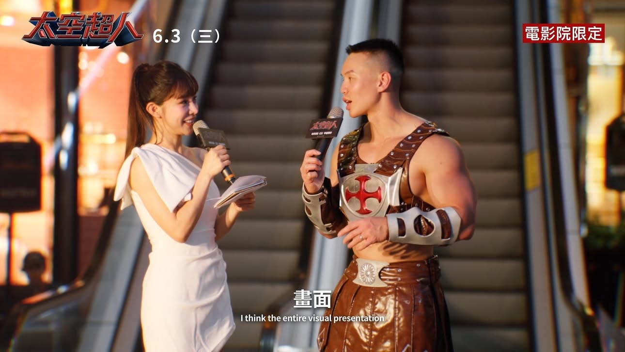 【#太空超人】日前於遠百信義A13一樓廣場舉辦電影首映記者會，活動由前樂天女孩啦啦隊隊長 #巫苡萱 擔綱主持，一開場便帶領現場觀眾進入【太空超人】的奇幻世界觀。隨後台灣太空超人 #大H 身穿招牌戰甲、手持象徵無上力量的「力量之劍」霸氣現身，在骷髏堡拱門前重現經典姿勢，宛如真正的太空超人降臨台北街頭，吸引大批粉絲與民眾擠爆現場朝聖，將信義區瞬間化身為【太空超人】的熱血宇宙伊坦尼亞⚔️⚡

【太空超人】近期在國外試映後也已搶先掀起熱烈討論，不少海外媒體與影評人大讚本片「成功重現80年代經典靈魂，同時帶來更具史詩感的現代娛樂體驗」。《Collider》更盛讚【太空超人】是「2026年最令人驚喜的電影之一」，大讚電影充滿「極度鮮明、瘋狂又令人玩得非常開心的冒險感。整部電影荒謬到極致，但正因為所有演員與幕後團隊完全理解自己正在拍的是什麼樣的電影，並且毫無保留地全力投入，才讓這份瘋狂真正活了起來！」

【太空超人】6月3日（下週三）宇宙同行

點選 @sonypicturestw IG首頁訂閱索尼影業YT頻道
開啟🔔掌握索尼影業電影最新消息與最新預告首播