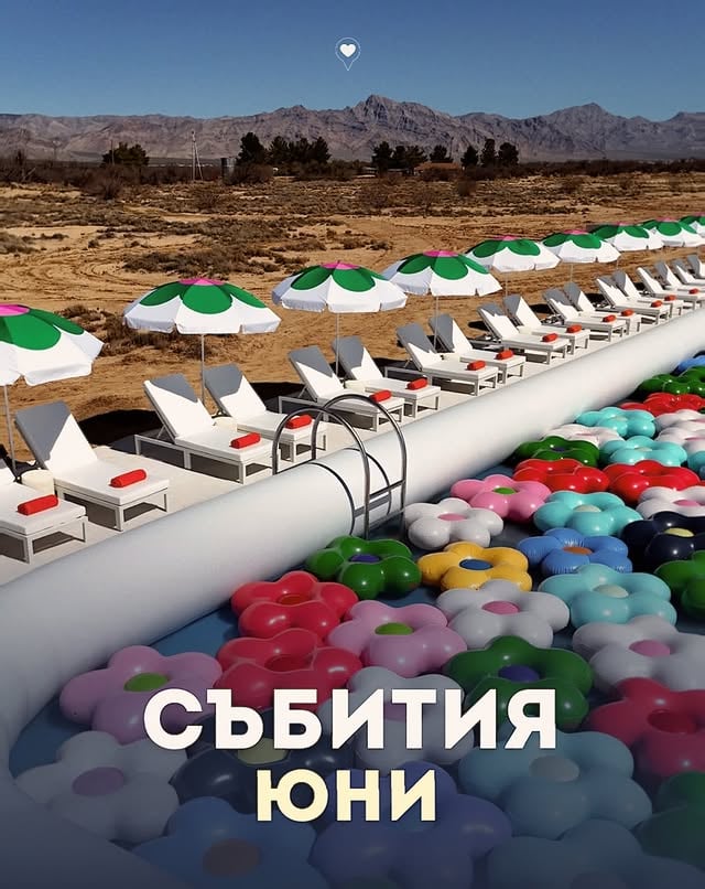 Цветна селекция за ЮНИ 🎈🌊☀️Месецът е пълнен с готини събития, а лятото тепърва предстои! Какво по-хубаво от това.Запазвайте поста, изпращайте на приятели и се забавлявайте!📌 by @placeybg