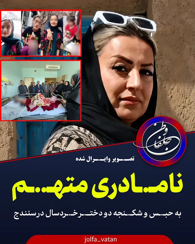 .

🔴رئیس کل دادگـ..ستری استان کردستان در خصوص ماجرای 
کو…د//ک آز…&//..ر..ی دو دختـ.ـر نوجوان سنندجی در محله حاجی آباد، اظهار داشت: در این خصوص یکی از متهـ..مین به اتهـ..ام کو//دک آز…&//ر..ی و با صدور قرار بازداشـ..ت موقت،روانه زند..ان شد

سید حسین حسینی، رئیس کل دادگـ..ستری استان کردستان اظهار کرد: در پی دریـ.ـافت گزارش‌های مردمی مبنی بر وقوع کو..د//ک آز…&..ر..ی در یکی از مناطق شهر سنندج، دستو…رات قضا..یی لازم صادر شد.

به گزارش میزان، وی افزود: با صدور دستور قضا..یی، دو دختر ۷ و ۱۵ساله از یک منزل توسط کارشناسان اور..ژانس اجتماعی خارج شدند. آثار ضر…ب و ج/..رح شدید و شکـ../ستگی در نواحی مختلف بـ…دن این دو کودک مشهـ.ـود بود. 

رئیس کل دادگـ..ستری استان کردستان با بیان اینکه این دو نوجوان بلافاصله به بیما..رستان کوثر سنندج منتقـ.ـل شدند تا مراحل درمـ..انی لازم بر روی آن‌ها انجام شود گفت: معاینات پزشـ.ـکی از این دو دخـ.ـتر انجام شده و به دادسـ..تان مرکز استان دستور داده شد تا با حضور در بیمـ..ارستان، اقدامات قانـ.ــونی را در اسرع وقت پیگیری کند. 

حسینی در ادامه تصریح کرد: در همین راستا، پرونده قضا..یی در دادسـ..رای مرکز استان تشکیل و برای متهـ..مین پرونده دستـ.ـورات قضا..یی لازم صادر شد. یکی از متهـ…مین که پدر این دو کودک است، به اتهـ..ام کودک آز…&/..ر..ی با صدور قرار بازدا..شت موقت، روانه زند،.ان شد. 

رئیس دستگاه قضا..یی استان کردستان همچنین اعلام کرد: متهـ..م دیگر پرونده، که نامـ…ادری کودکان است، به اتهـ…ام مشارکت در کو…دک آز…//&..ر..ی به دادسـ..رای سنندج احضـ..ار شد./منبع:اخبارفوری

@jolfa_vatan

#نامادری #پدر #پدردختری #سنندج #جلفا
