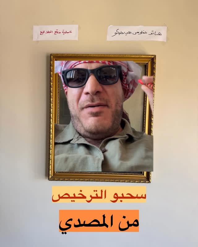يا أهلنا بسوريا. تركنا الشرط الرابع لألكم. 

استعنا على الشقا بالله💚🥷🏽🫡