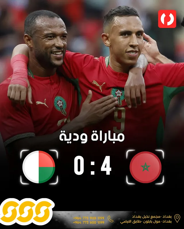 المنتخب المغربي يتغلب على مدغشقر برباعية نظيفة في مباراة ودية استعدادا لكأس العالم