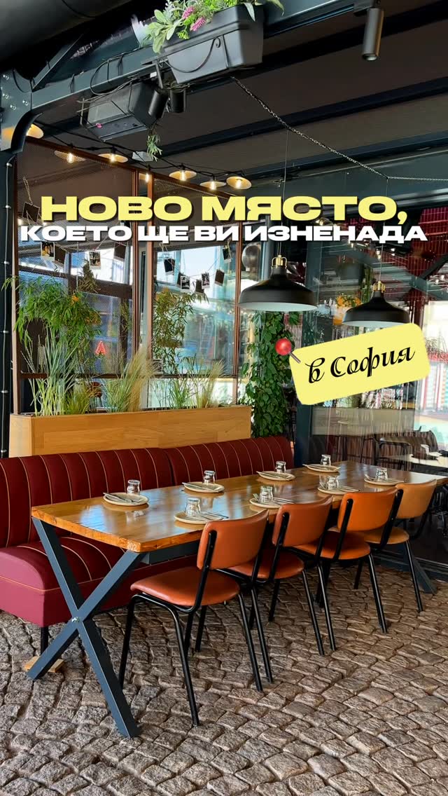 Ново място в София 🍻Място, където бирата се вари на място, а храната е перфектното ѝ допълнение! Пивоварна, ресторант, пространство за събития и споделени моменти. 🍽️📍Stochna Kitchen Breweryул. „Индустриална“ 7 by @placeybg