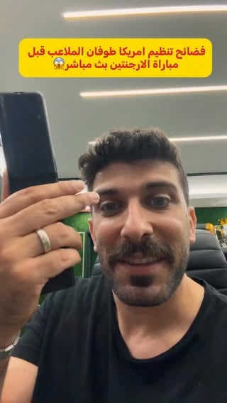 فضائح تنظيم امريكا طوفان الملاعب قبل مباراة الارجنتين بث مباشر😱#فضائح #كأس_العالم by @bilalhd91
