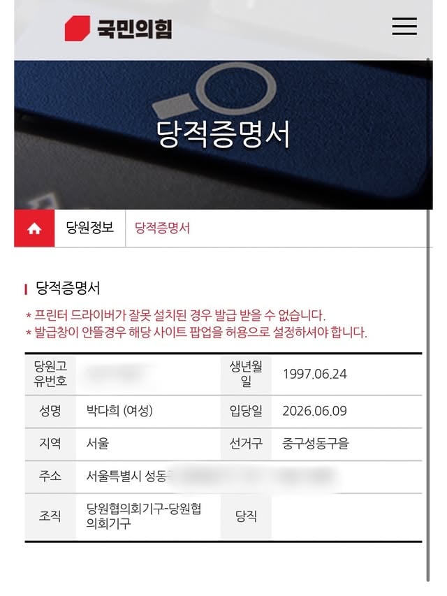 국민의힘 당원이 되었습니다.대한민국의 미래는 누군가가 아닌우리 모두가 함께 만들어가는 것 입니다.저도 직접 참여하겠습니다.(선동, 악의적인 댓글 선처 없습니다) by @itsdoh3e
