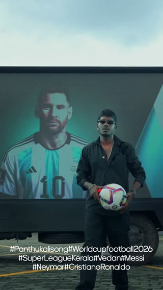⚽🌍 Kerala, are you ready?

The World Cup fever is on! 🔥
Drop your best reel using the Panthukali Song and tag Vedan & @SuperLeagueKerala.
Be a part of the biggest football celebration.
🎤⚽ Dance it. Play it. Live it.
Hashtag to be used:
#PanthukaliSong #WorldCupFootball2026 #SuperLeagueKerala #Vedan #Messi Neymar CristianoRonaldo
Your move, Kerala ! Let the Panthukali begin!