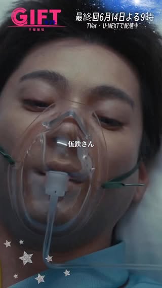 📣
⁡
▶ 𝟵話切り抜き
￣￣￣￣￣￣￣
「手を離さないでいてくれてありがとう」

伍鉄へ切実な感謝の想いを伝えた涼
改めて感じる、2人の絆の深さ🤝🏻

◢◤ 最終回！𝟲月𝟭𝟰日(日)よる𝟵時 ◢◤