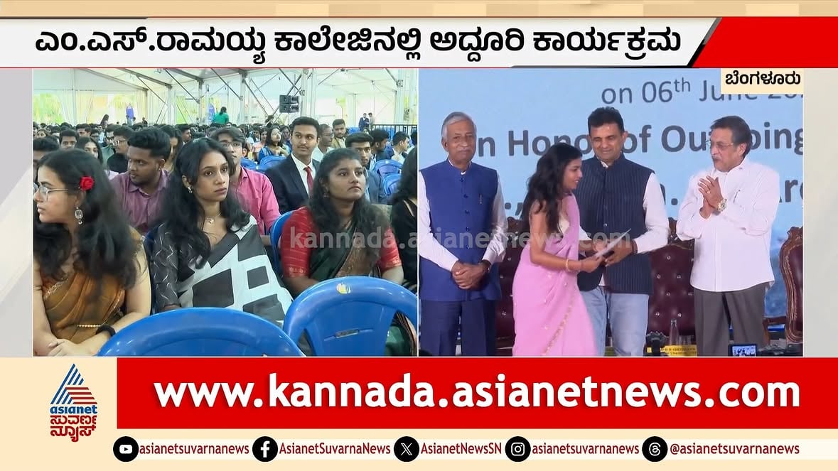 Bengaluru: M S Ramaiah ಕಾಲೇಜಿನಲ್ಲಿ ಅದ್ದೂರಿ ಕಾರ್ಯಕ್ರಮ#bengaluru #msramaiah #college #fest #kannadanews #asianetsuvarnanews by @asianetsuvarnanews