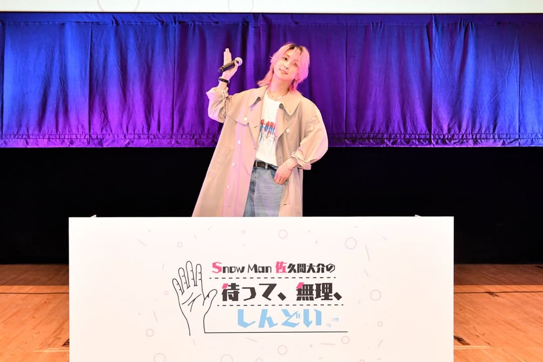 #マテムり 公開収録！

佐久間大介冠ラジオ番組！！
【Snow Man佐久間大介の待って、無理、しんどい、、】

の公開収録をしました！！！

第一部のゲストは声優の #杉田智和 さん！！！
大好きな杉田さんといっぱいお話しできて嬉しかったです (^^) 

そして第二部は佐久間1人でお送りしました！！

観に来てくれたみんなとのやりとり楽しすぎた〜！！！

またやりたい！！！！

#佐久間のイソスタ