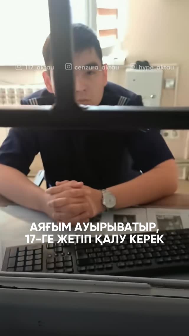 Әлеуметтік желілерде ер адамның полиция қызметкерінен өзін үйіне жеткізіп салатын біреуді шақыр деген видеосы тарады. Видео барысында оның аяғы ауыратынын және өзін жайсыз сезініп тұрғанын айтады.

Желі қолданушыларының пікірі екіге бөлінді. Бірі полиция көмектесуі керек десе, енді бірі олардың мұндай міндеті жоқ екенін жазуда. Ал видеоның өзінде полиция қызметкері олар азаматтарды үйіне жеткізуге міндетті емес екенін айтады.